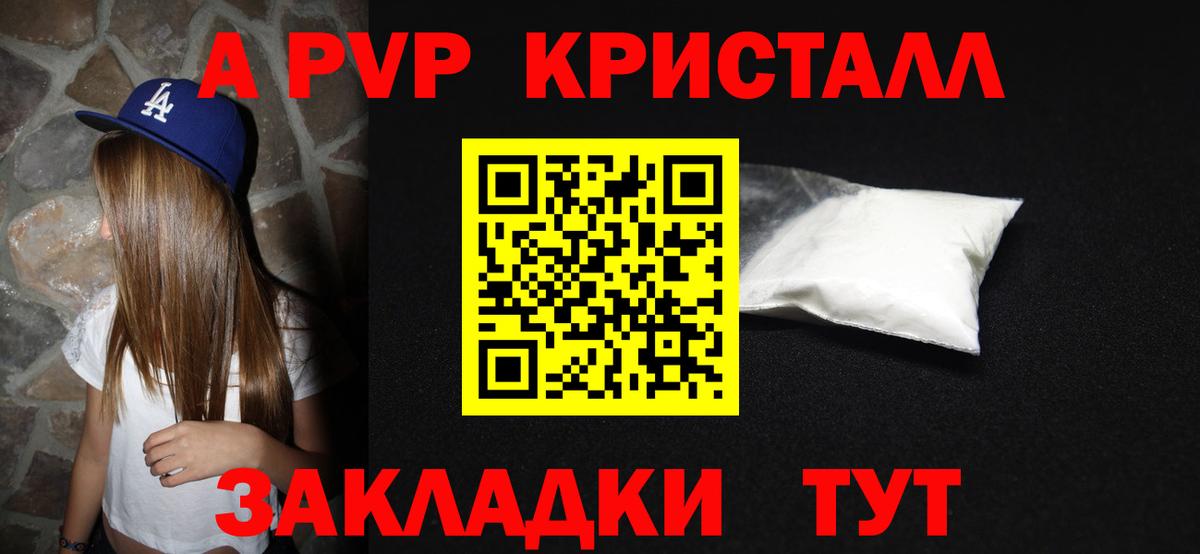 A-PVP  A PVP крисы CK  Вход с VPN  Дивногорск  А ПВП VHQ  А ПВП СК 