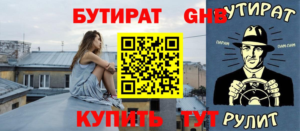 Бутират бутандиол Дивногорск