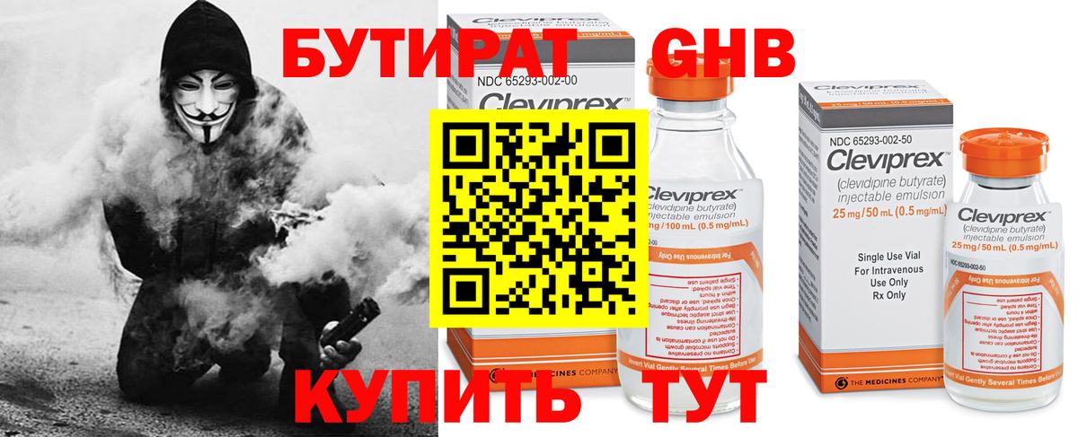 БУТИРАТ  Вход с VPN  Дивногорск  Бутират жидкий экстази 