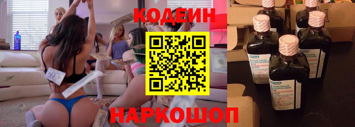 Дивногорск  Кодеин Purple Drank  Вход с VPN  Кодеиновый сироп Lean Purple Drank 