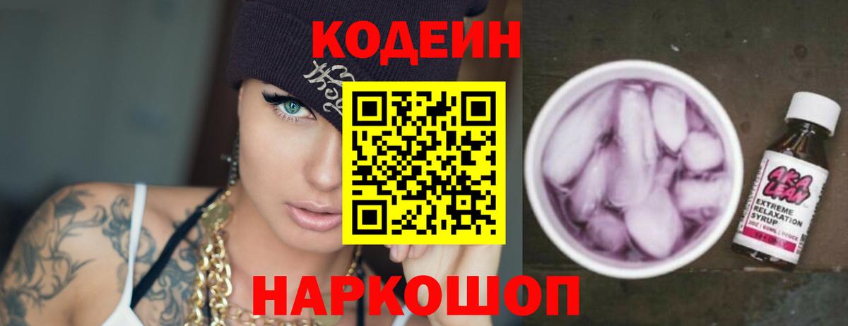 Codein Purple Drank Дивногорск