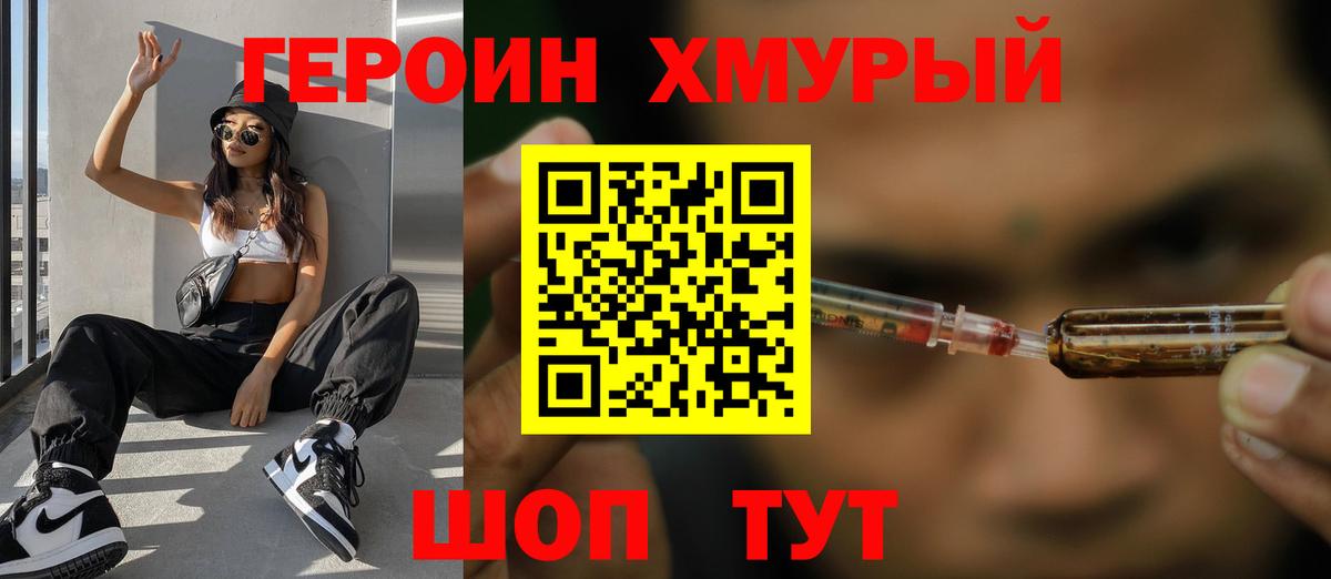 Дивногорск  ГЕРОИН VHQ  Вход с VPN 