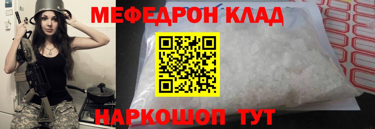 МЕФ мука  МЯУ-МЯУ mephedrone  Меф  Вход с VPN  Дивногорск 