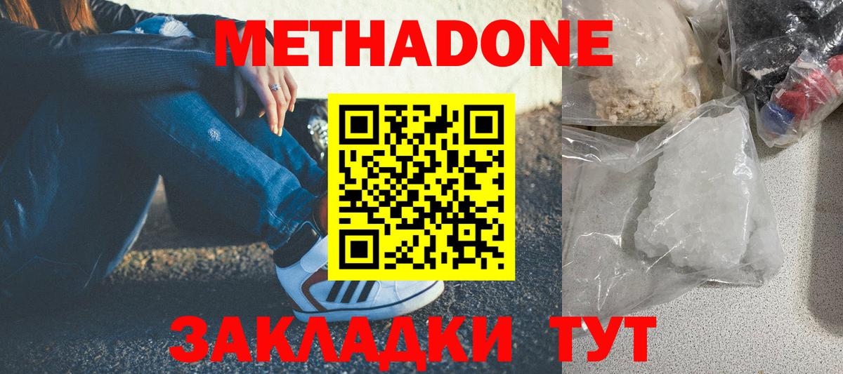Метадон мёд Дивногорск