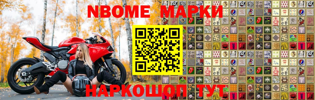 Марки 25I-NBOMe 1500мкг Дивногорск