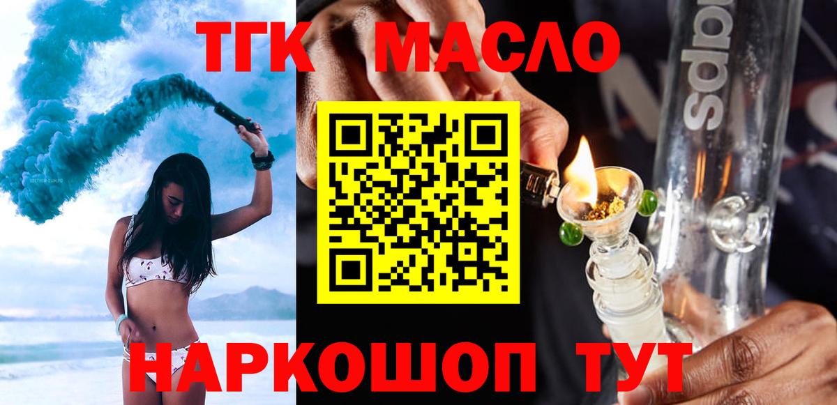 Дистиллят ТГК вейп с тгк  ТГК вейп с тгк  Вход с VPN  Дивногорск 